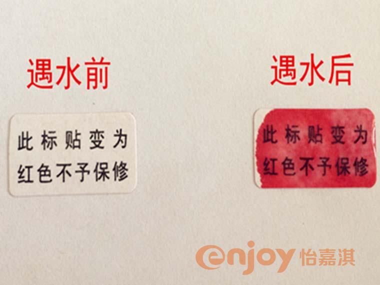 遇水變色防偽標(biāo)簽
